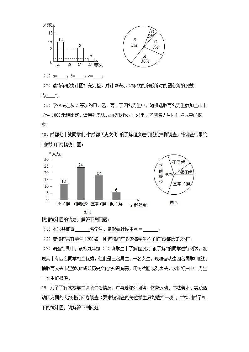 湘教版  九下  4.2概率及其计算同步课时训练（word版含答案）第3页