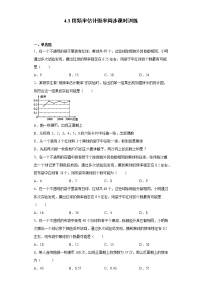 初中数学湘教版九年级下册4.3 用频率估计概率随堂练习题