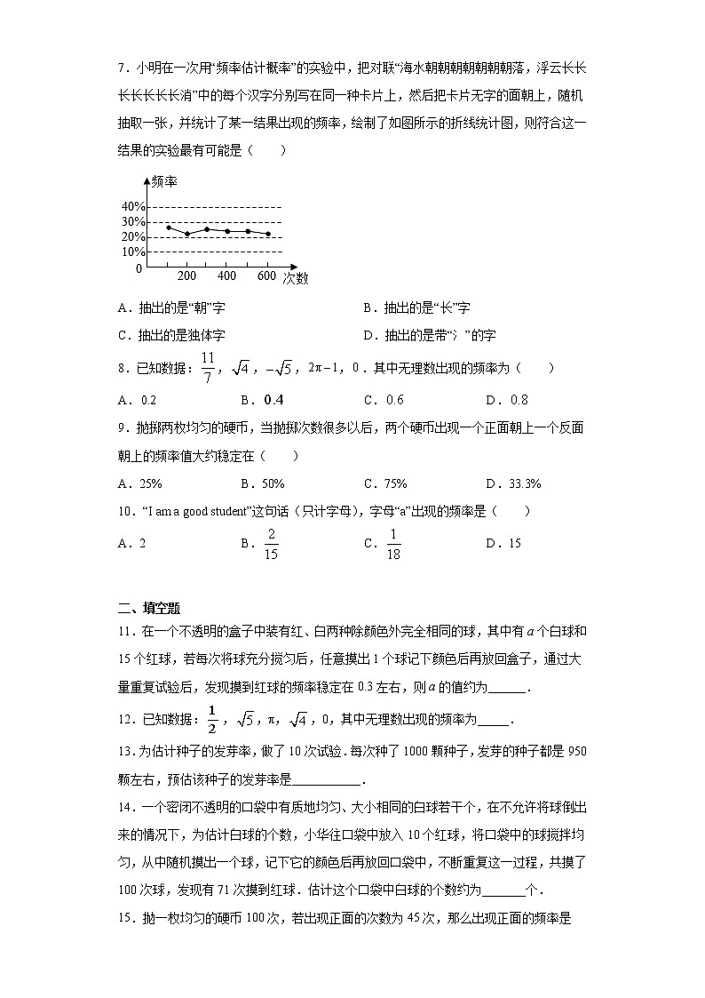 湘教版  九下  4.3用频率估计概率同步课时训练（word版含答案）第2页