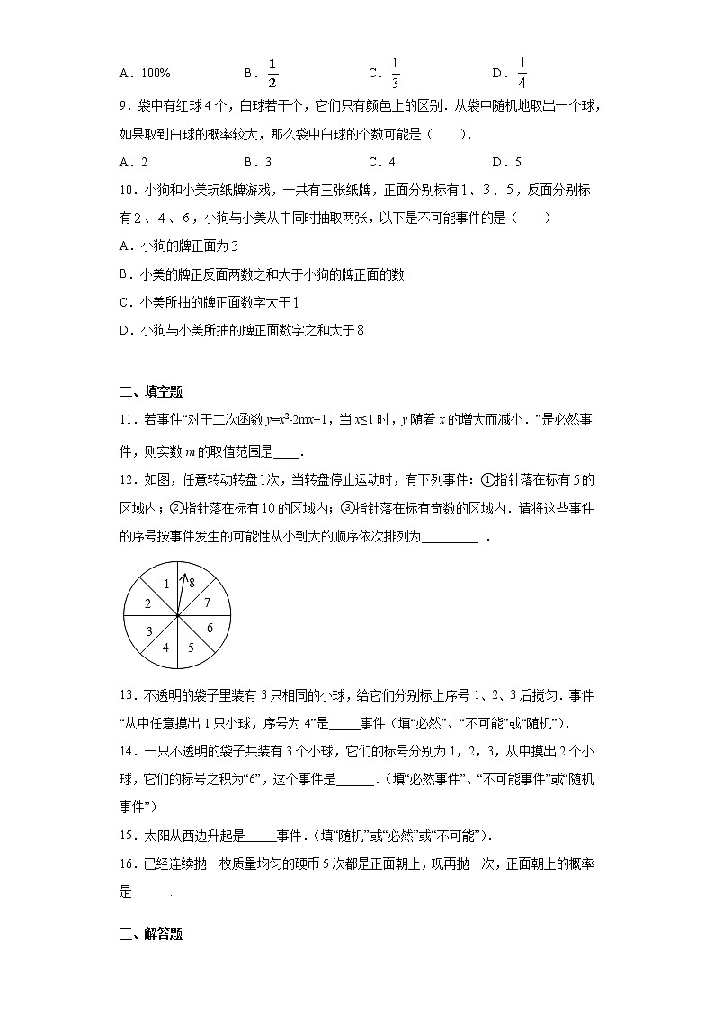 湘教版  九下  4.1随机事件与可能性 同步课时训练（word版含答案）02