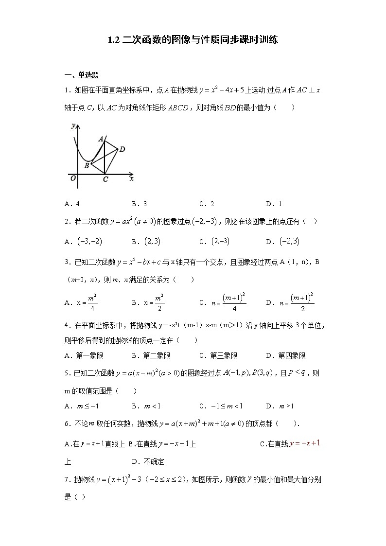 湘教版  九下  1.2二次函数的图像与性质同步课时训练（word版含答案）01