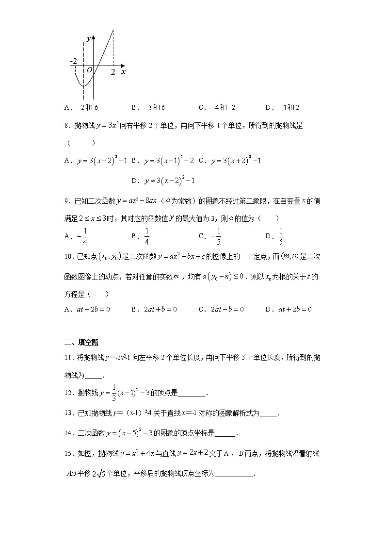 湘教版  九下  1.2二次函数的图像与性质同步课时训练（word版含答案）02