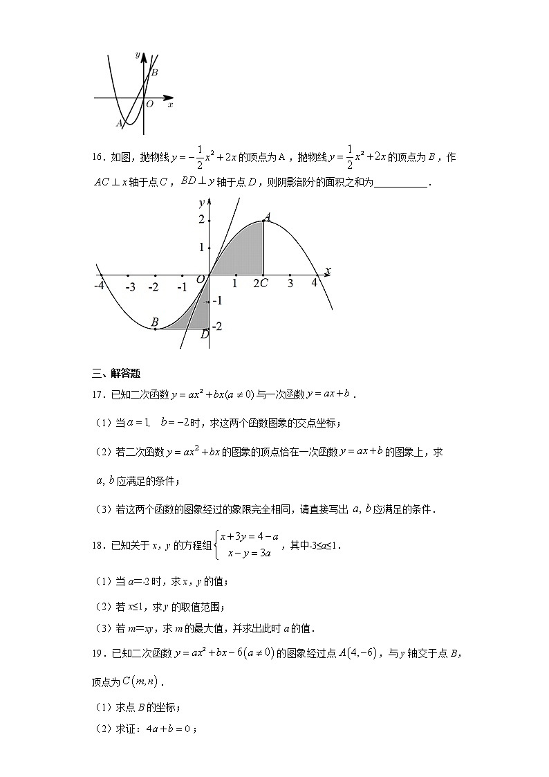 湘教版  九下  1.2二次函数的图像与性质同步课时训练（word版含答案）03