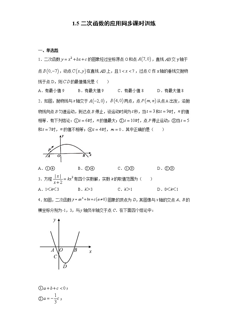 湘教版  九下  1.5二次函数的应用同步课时训练（word版含答案）01