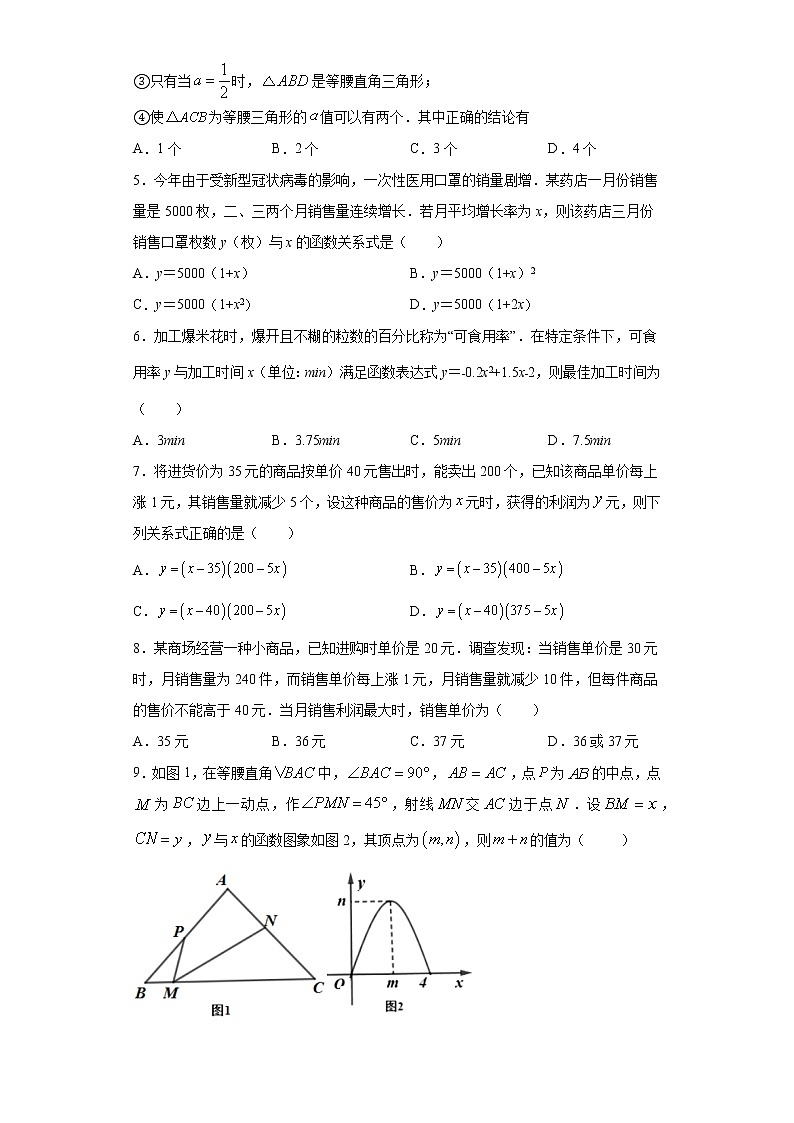 湘教版  九下  1.5二次函数的应用同步课时训练（word版含答案）02