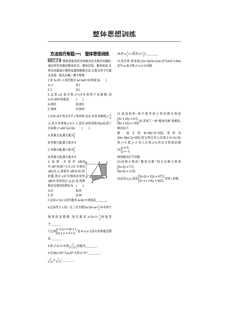 2021年中考数学复习方法技巧专题1 试卷（含答案）01