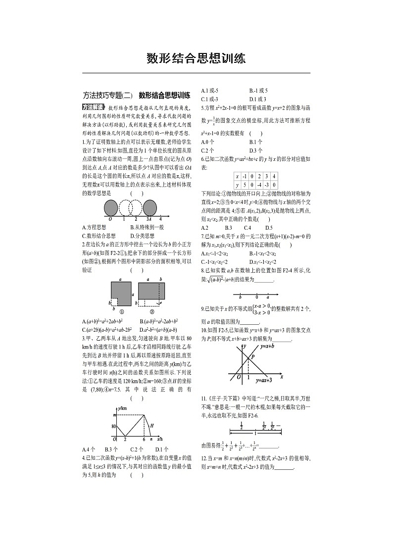 2021年中考数学复习方法技巧专题2 试卷（含答案）01