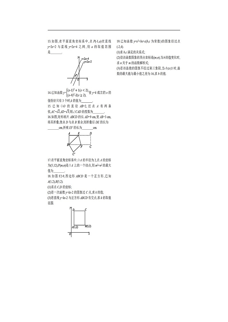 2021年中考数学复习方法技巧专题2 试卷（含答案）02