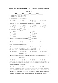 初中数学浙教版七年级下册第二章 二元一次方程组综合与测试课后练习题