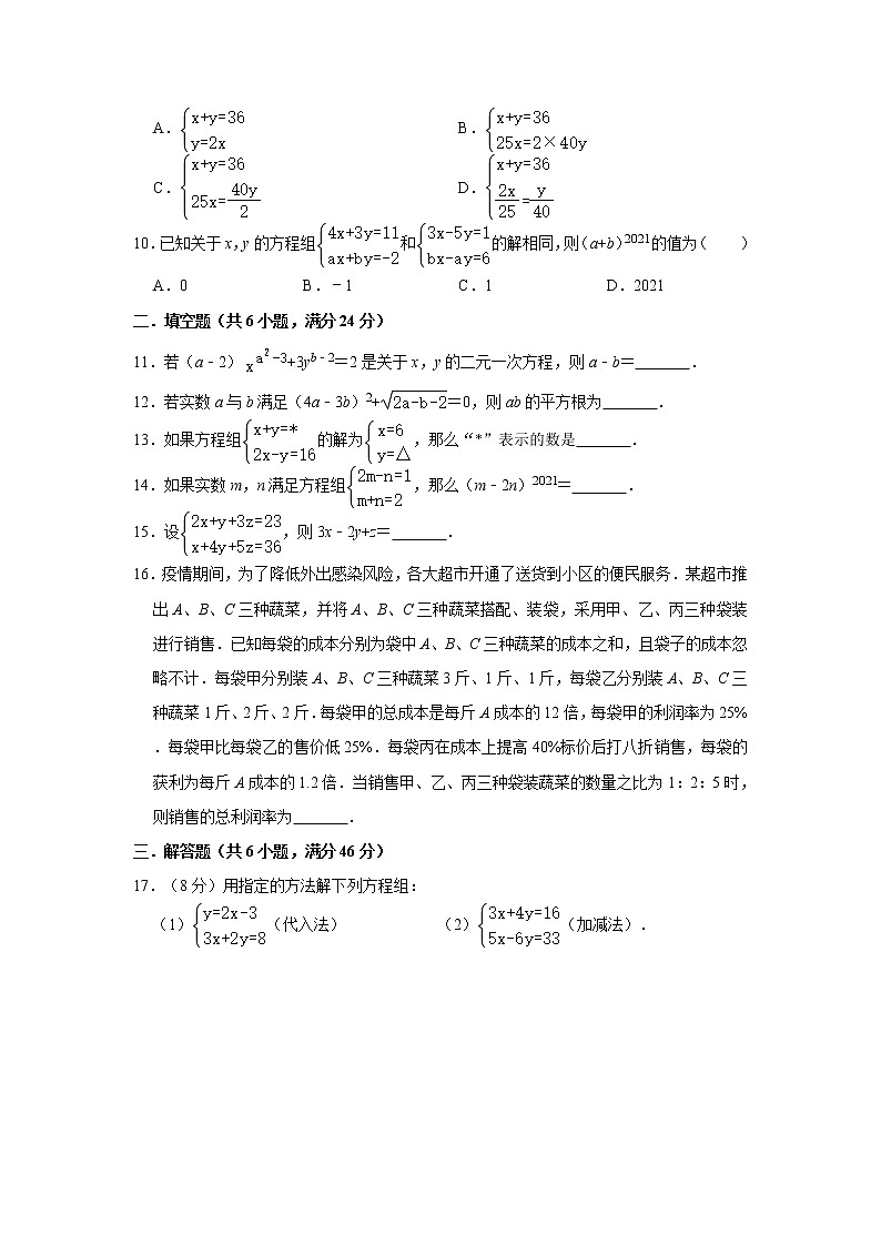 试卷 浙教版2021年七年级下册第2章《二元一次方程组》单元检测02