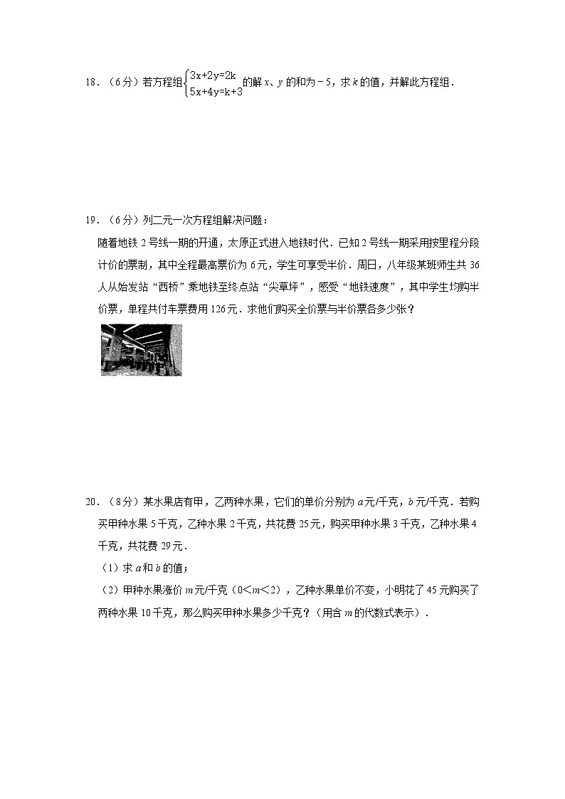 试卷 浙教版2021年七年级下册第2章《二元一次方程组》单元检测03