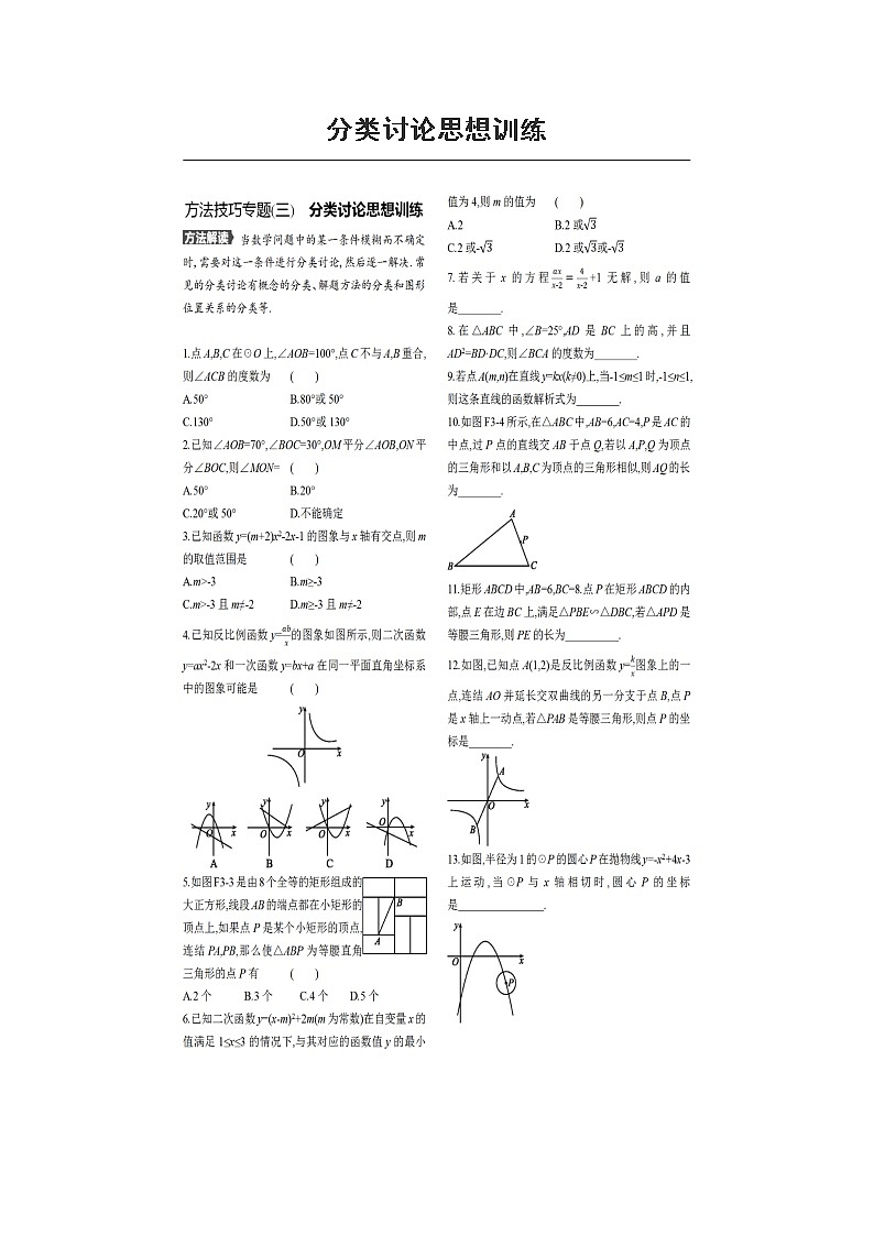 2021年中考数学复习方法技巧专题3 试卷（含答案）01