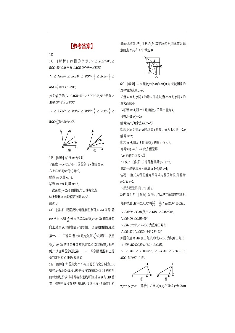 2021年中考数学复习方法技巧专题3 试卷（含答案）03