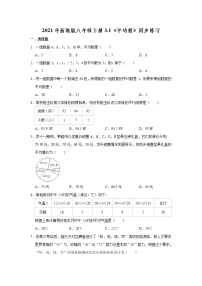 浙教版3.1 平均数课时作业