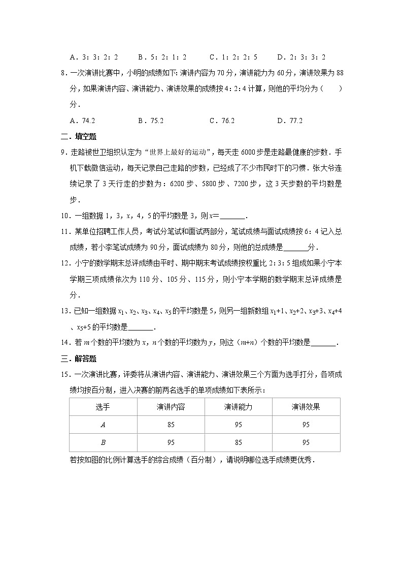 试卷 2021年浙教版八年级下册3.1《平均数》同步练习02