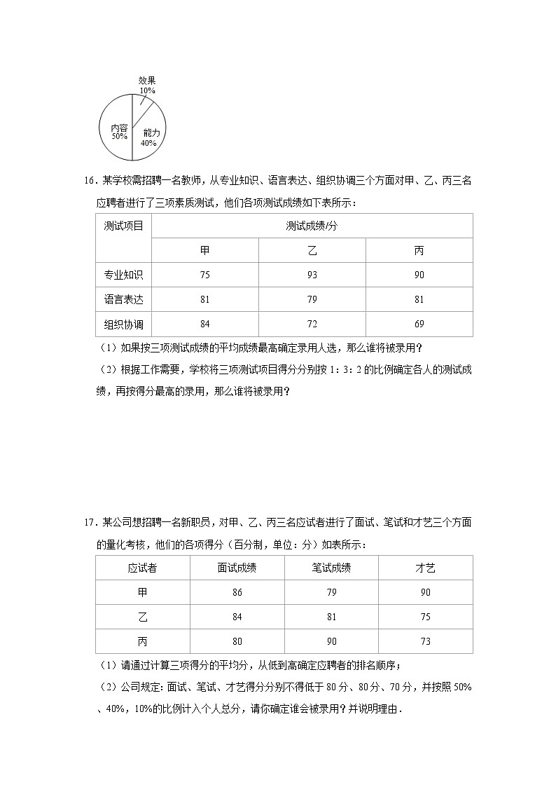 试卷 2021年浙教版八年级下册3.1《平均数》同步练习03
