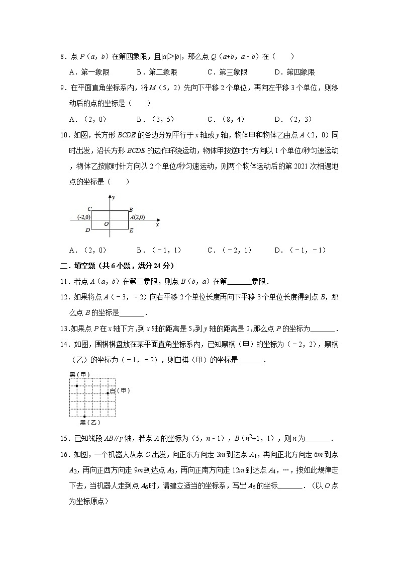 试卷 人教版七年级下册第7章《平面直角坐标系》单元测试卷02