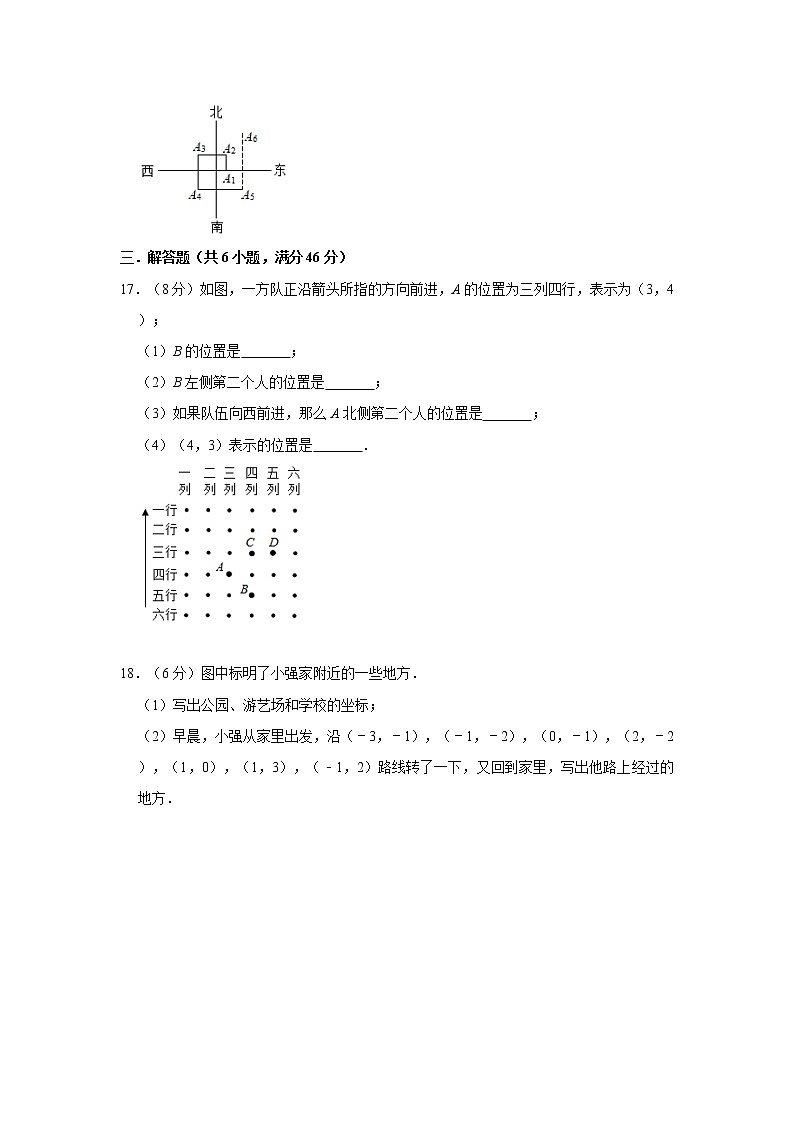 试卷 人教版七年级下册第7章《平面直角坐标系》单元测试卷03