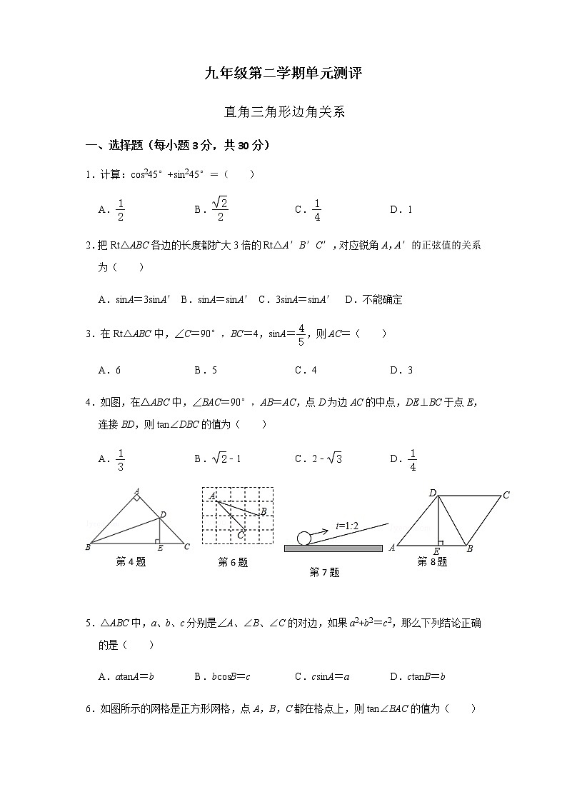 试卷 第一章直角三角形边角关系（试题）01