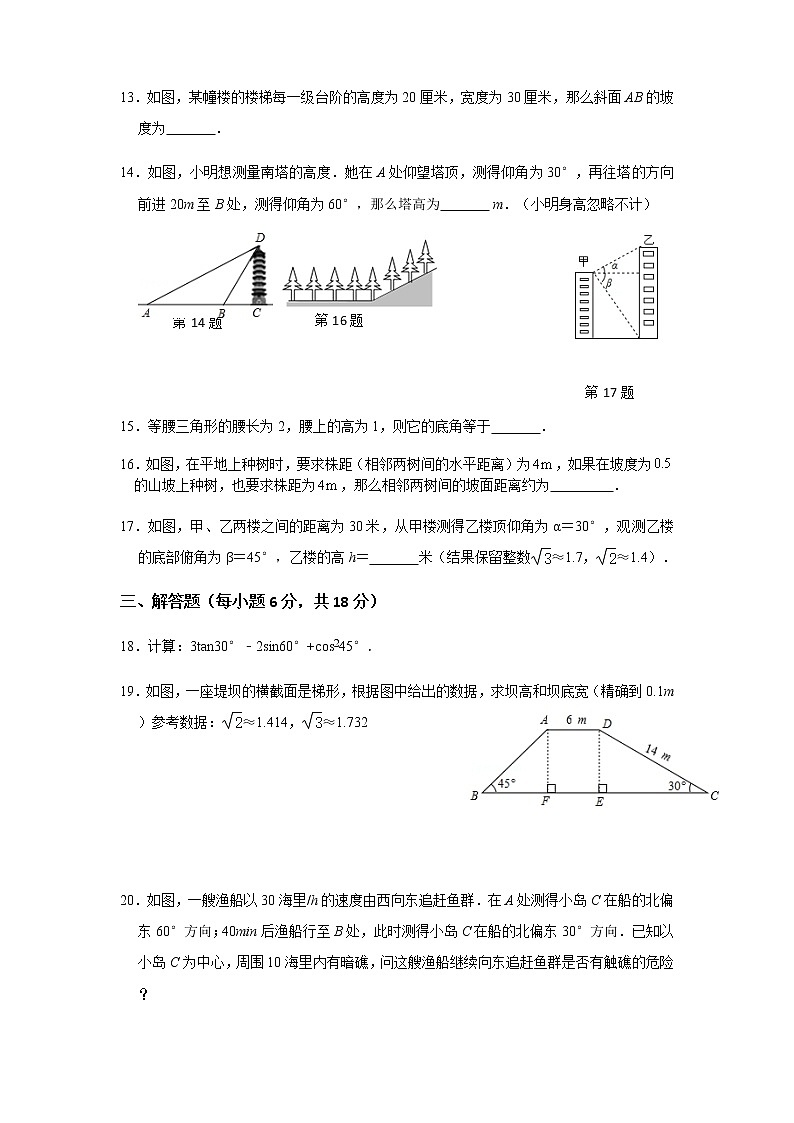 试卷 第一章直角三角形边角关系（试题）03