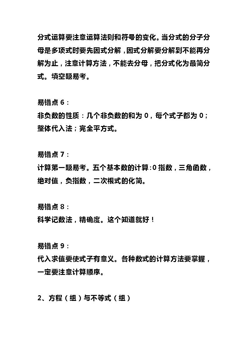 解题技巧 中考数学易错知识最全汇总+压轴题解题技巧第2页