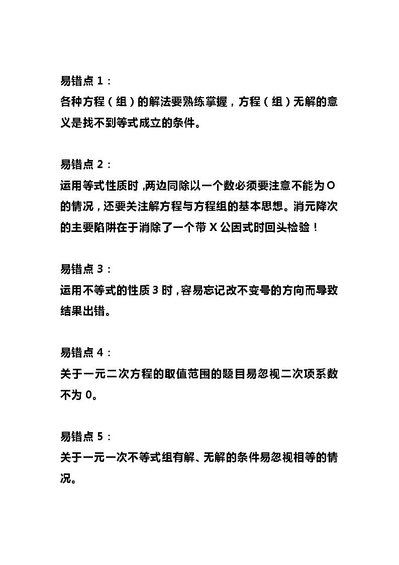 解题技巧 中考数学易错知识最全汇总+压轴题解题技巧第3页