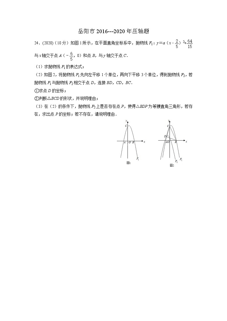 试卷 岳阳市2016-2020年压轴题第1页