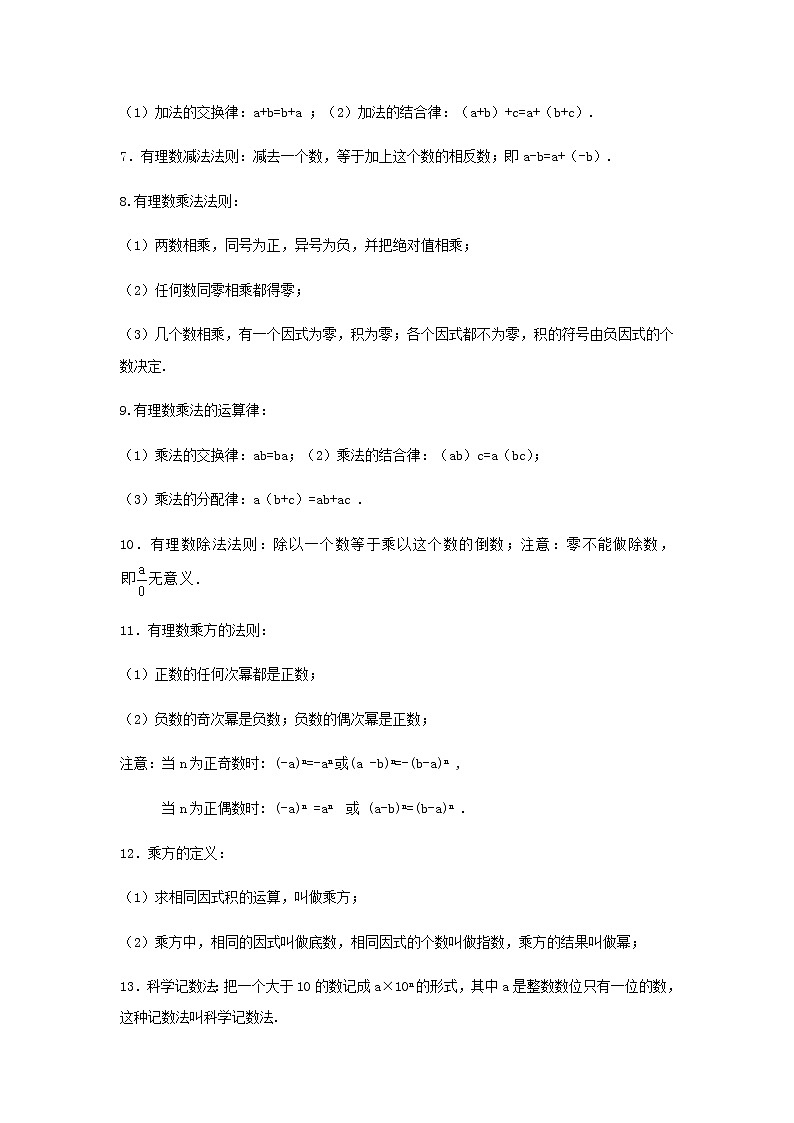 试卷 中考数学知识点+经典例题+真题训练 专题01有理数的运算含答案02