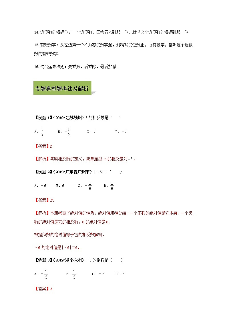 试卷 中考数学知识点+经典例题+真题训练 专题01有理数的运算含答案03