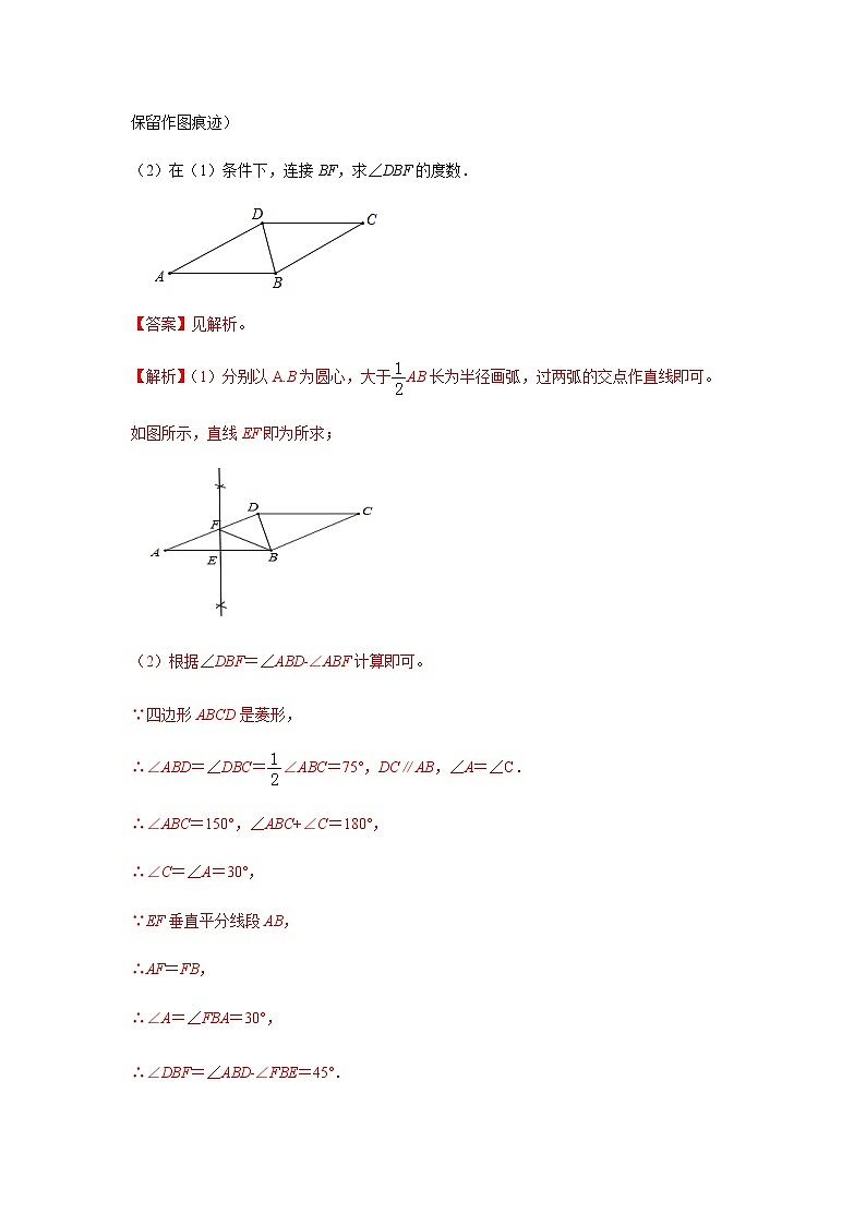 试卷 中考数学知识点+经典例题+真题训练 专题32 尺规作图问题含答案03