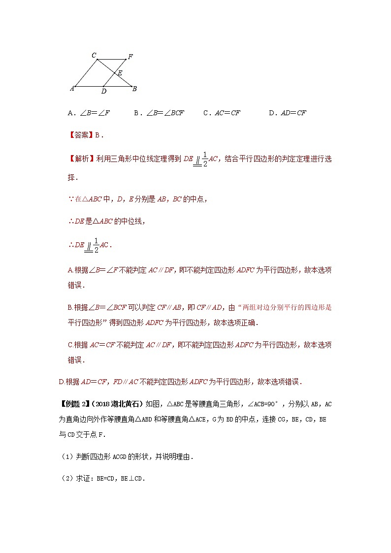 试卷 中考数学知识点+经典例题+真题训练 专题19 平行四边形含答案02
