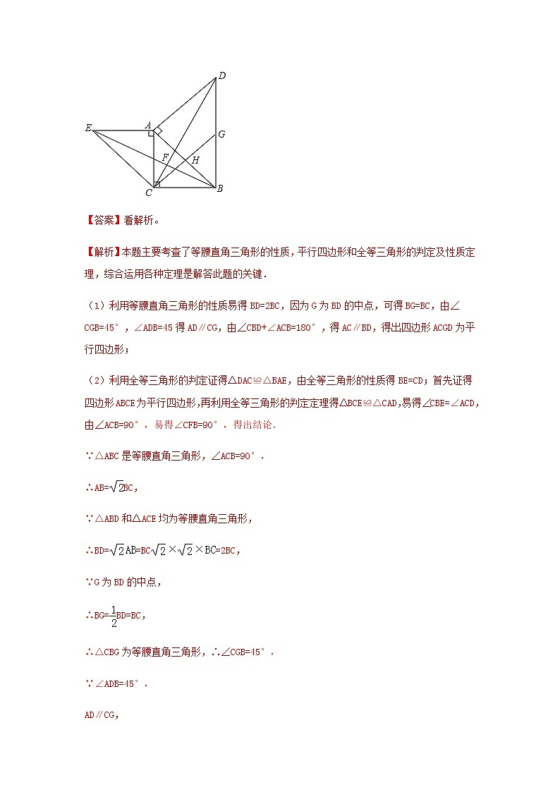 试卷 中考数学知识点+经典例题+真题训练 专题19 平行四边形含答案03
