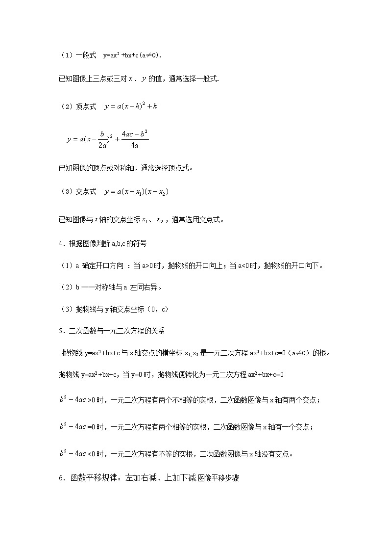 试卷  中考数学知识点+经典例题+真题训练 专题12 二次函数含答案02