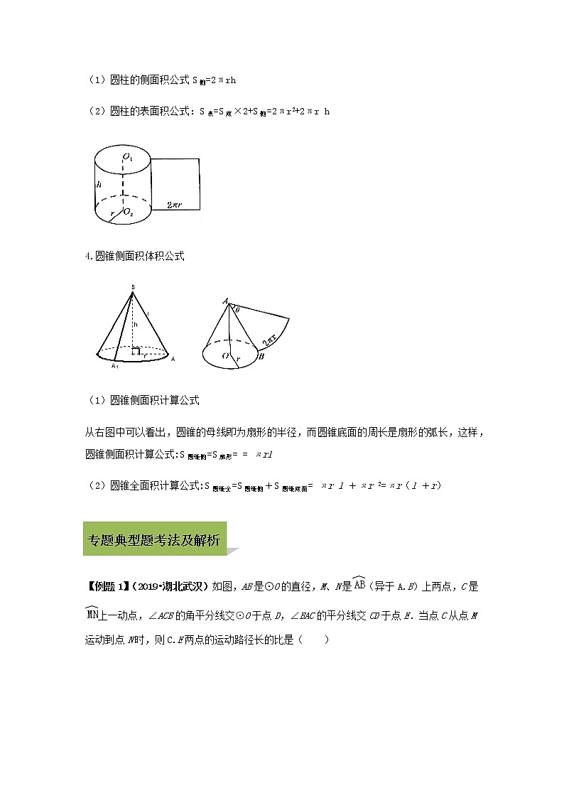 试卷 中考数学知识点+经典例题+真题训练 专题26 与弧长、扇形面积有关的问题含答案02