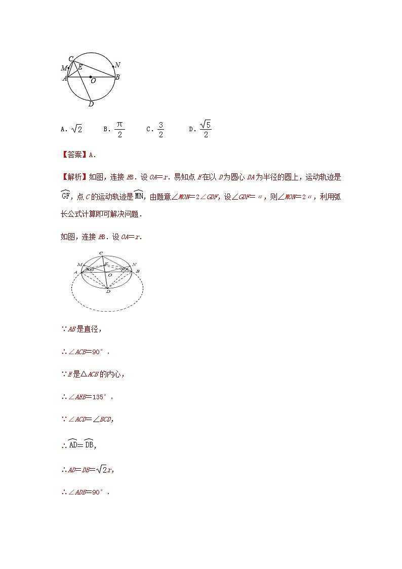 试卷 中考数学知识点+经典例题+真题训练 专题26 与弧长、扇形面积有关的问题含答案03