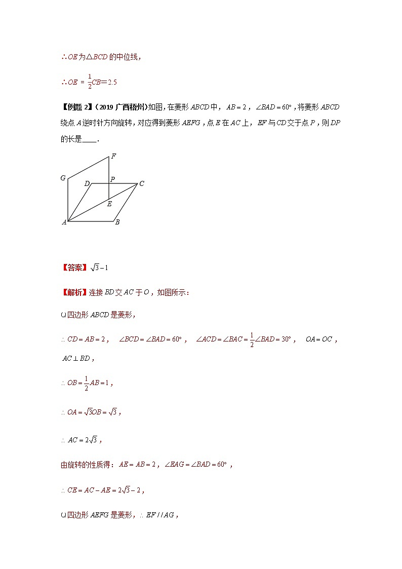 试卷 中考数学知识点+经典例题+真题训练 专题21 菱形含答案02