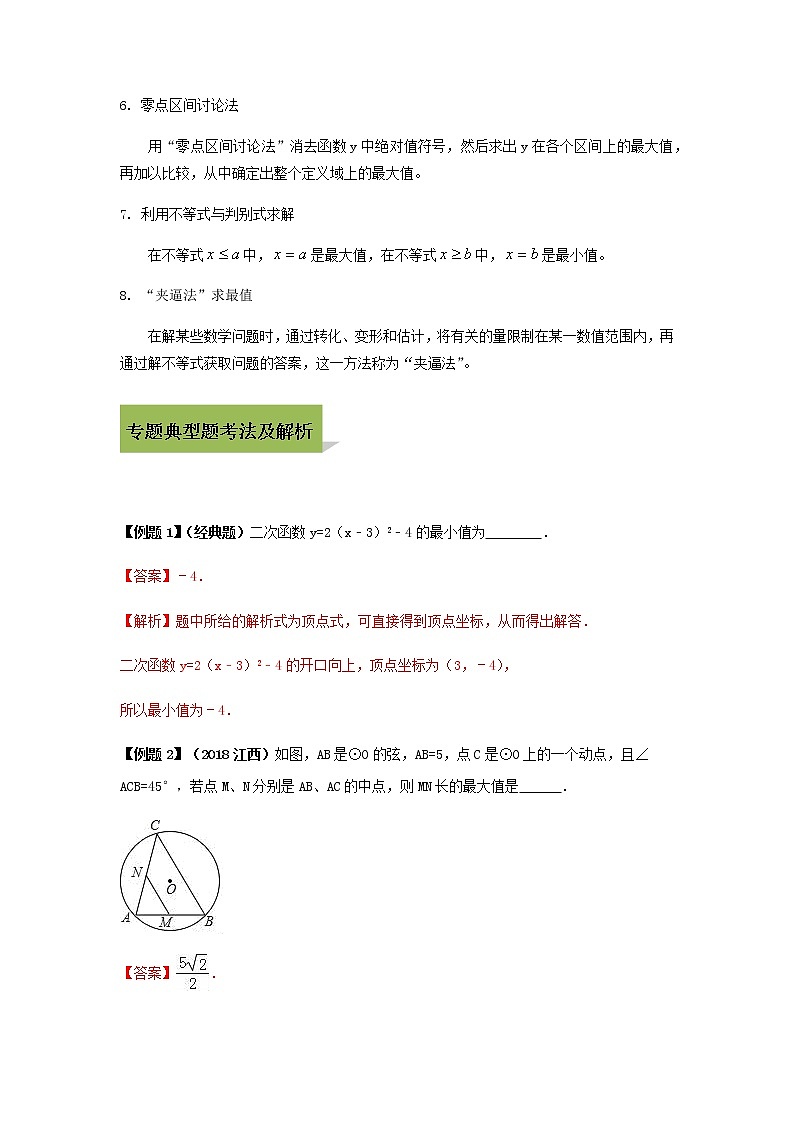 试卷 中考数学知识点+经典例题+真题训练 专题33  最值问题含答案02