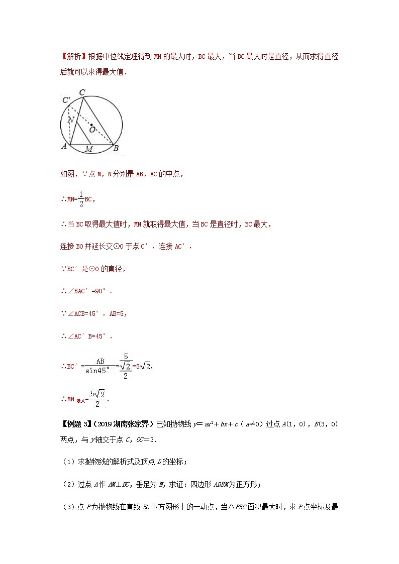 试卷 中考数学知识点+经典例题+真题训练 专题33  最值问题含答案03