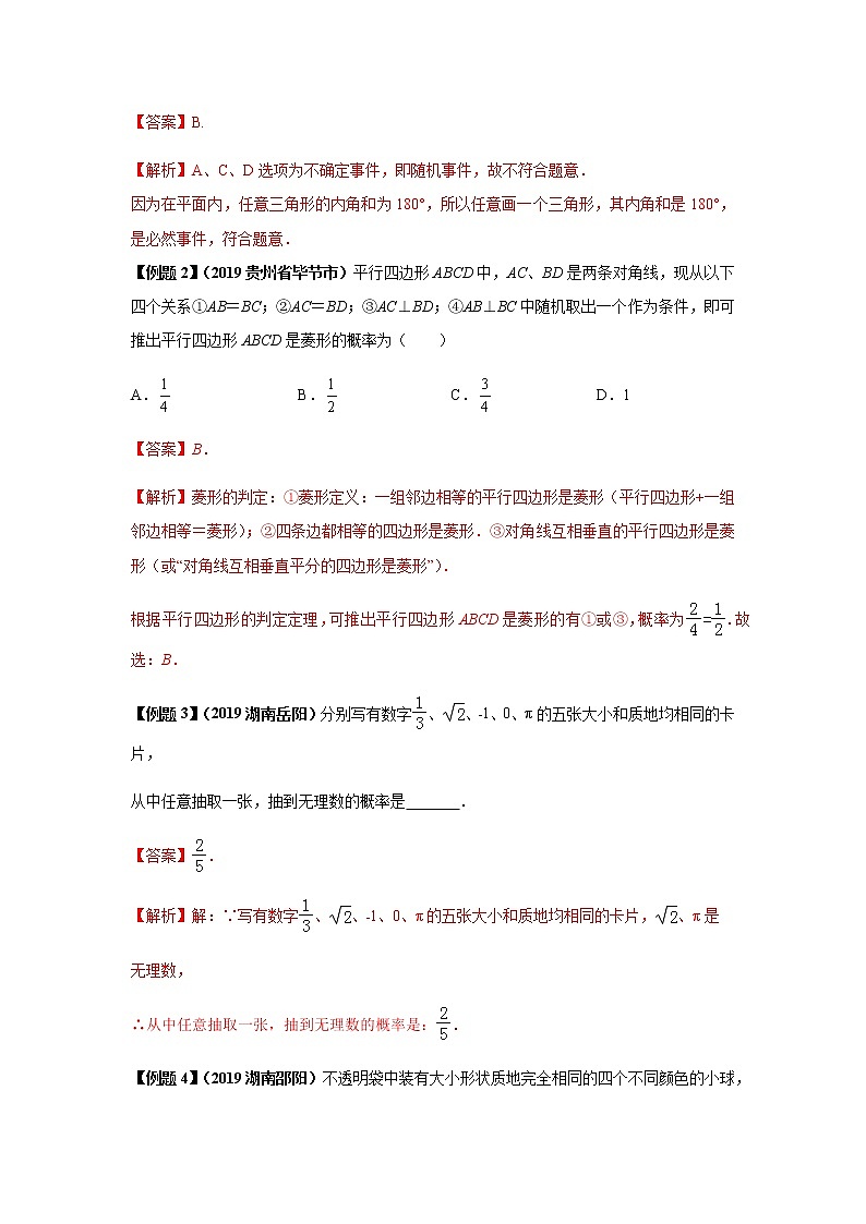 试卷 中考数学知识点+经典例题+真题训练 专题29  概率含答案03