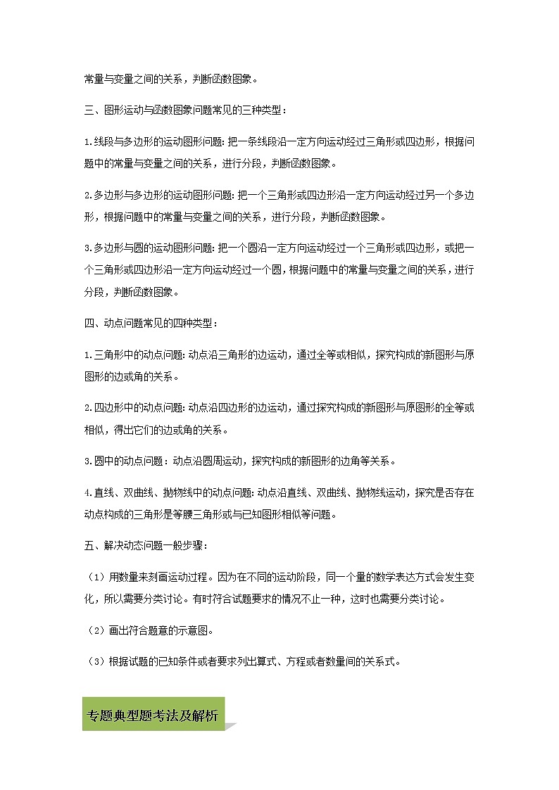 试卷 中考数学知识点+经典例题+真题训练 专题34 动态问题含答案02