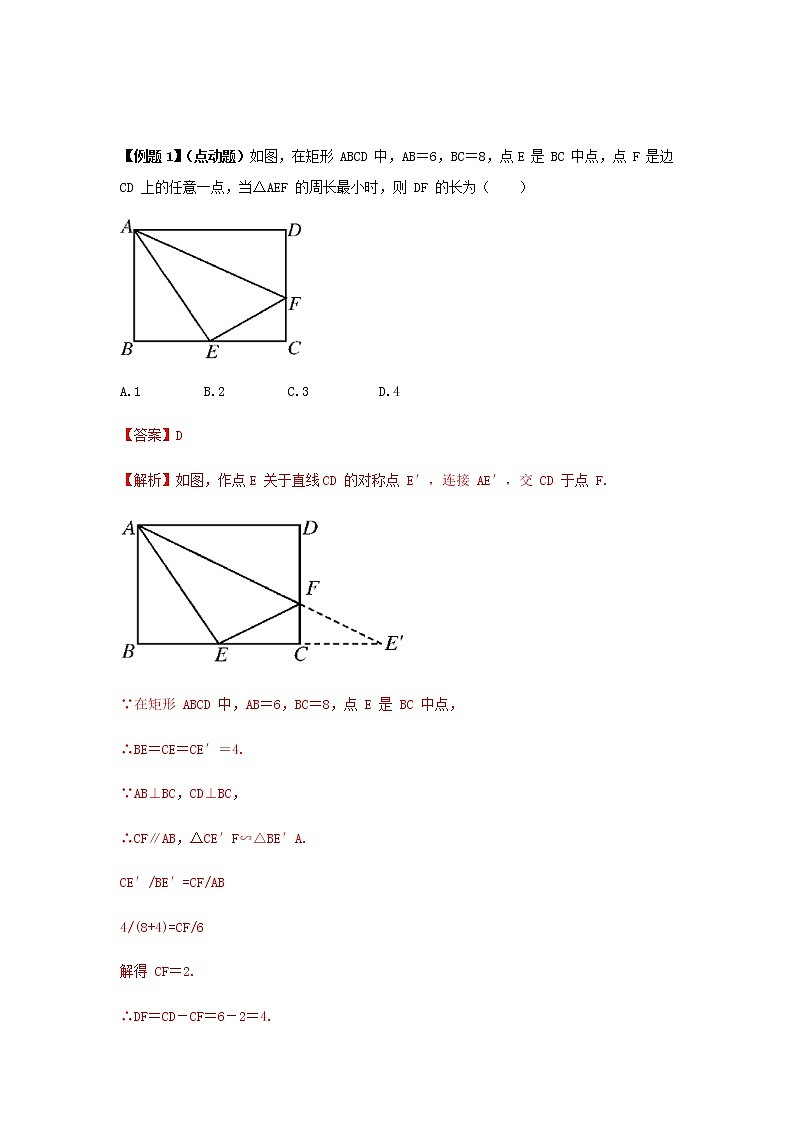 试卷 中考数学知识点+经典例题+真题训练 专题34 动态问题含答案03