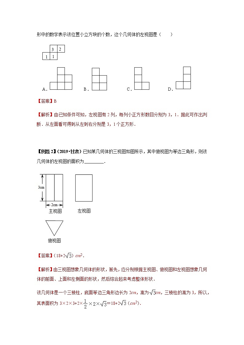 试卷 中考数学知识点+经典例题+真题训练 专题27 三视图与展开图含答案02