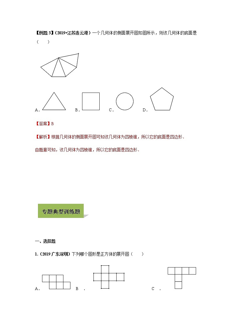试卷 中考数学知识点+经典例题+真题训练 专题27 三视图与展开图含答案03