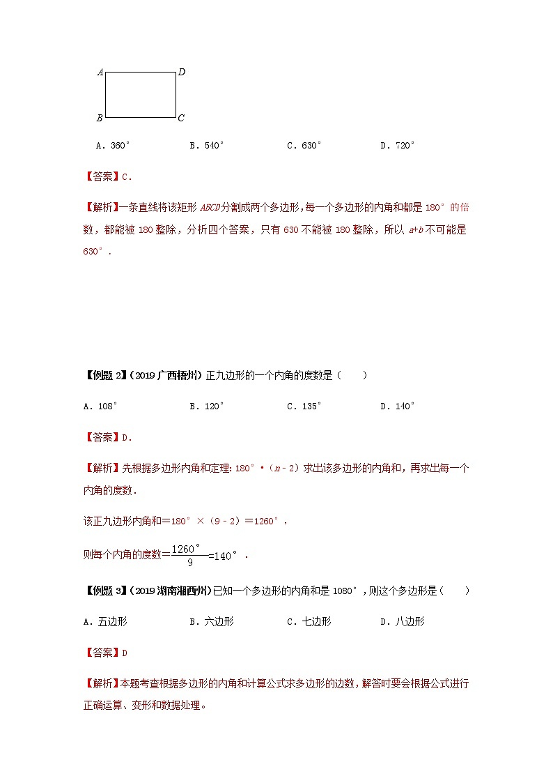试卷 中考数学知识点+经典例题+真题训练 专题23  多边形内角和问题含答案02