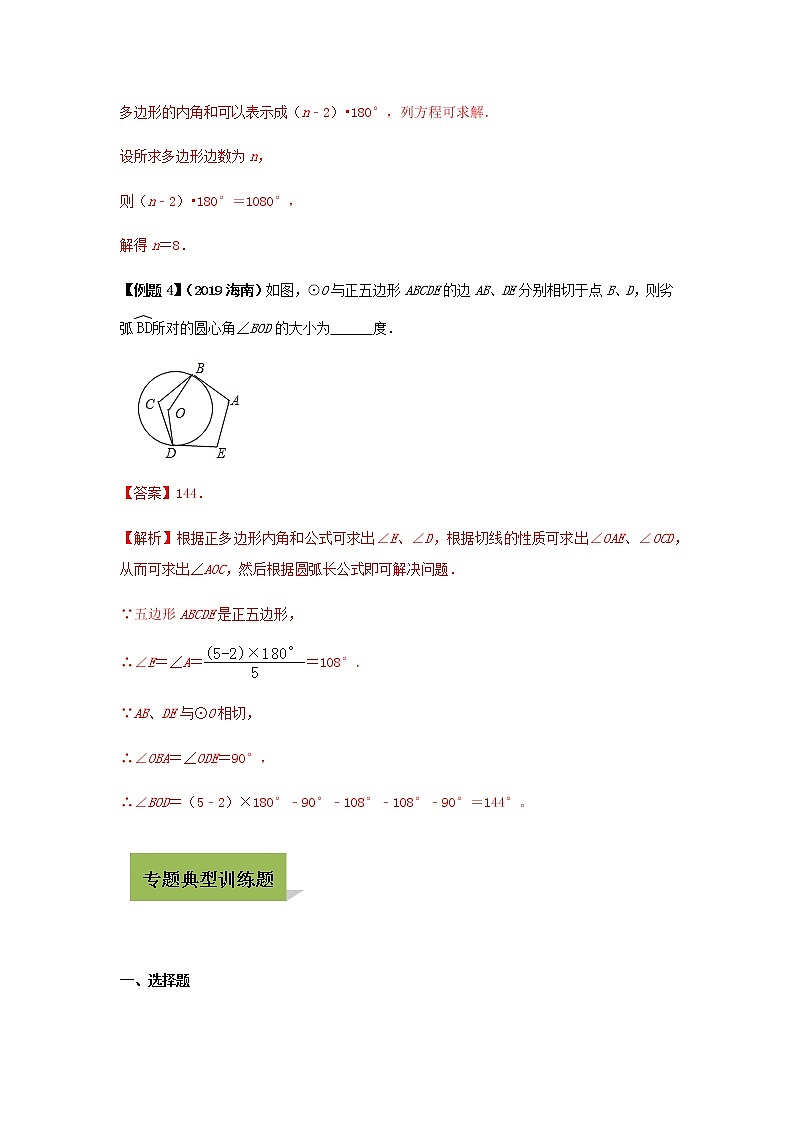 试卷 中考数学知识点+经典例题+真题训练 专题23  多边形内角和问题含答案03