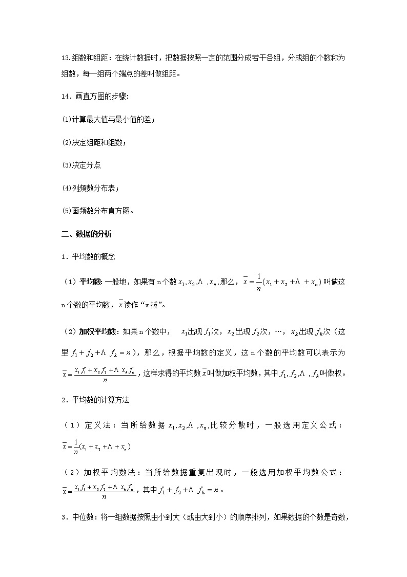 试卷 中考数学知识点+经典例题+真题训练 专题28 数据统计与分析含答案02