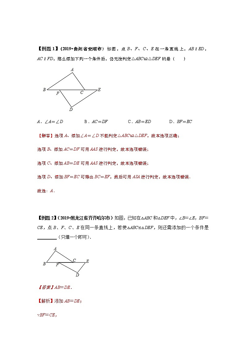 试卷 中考数学知识点+经典例题+真题训练 专题16 全等三角形判定和性质问题含答案02
