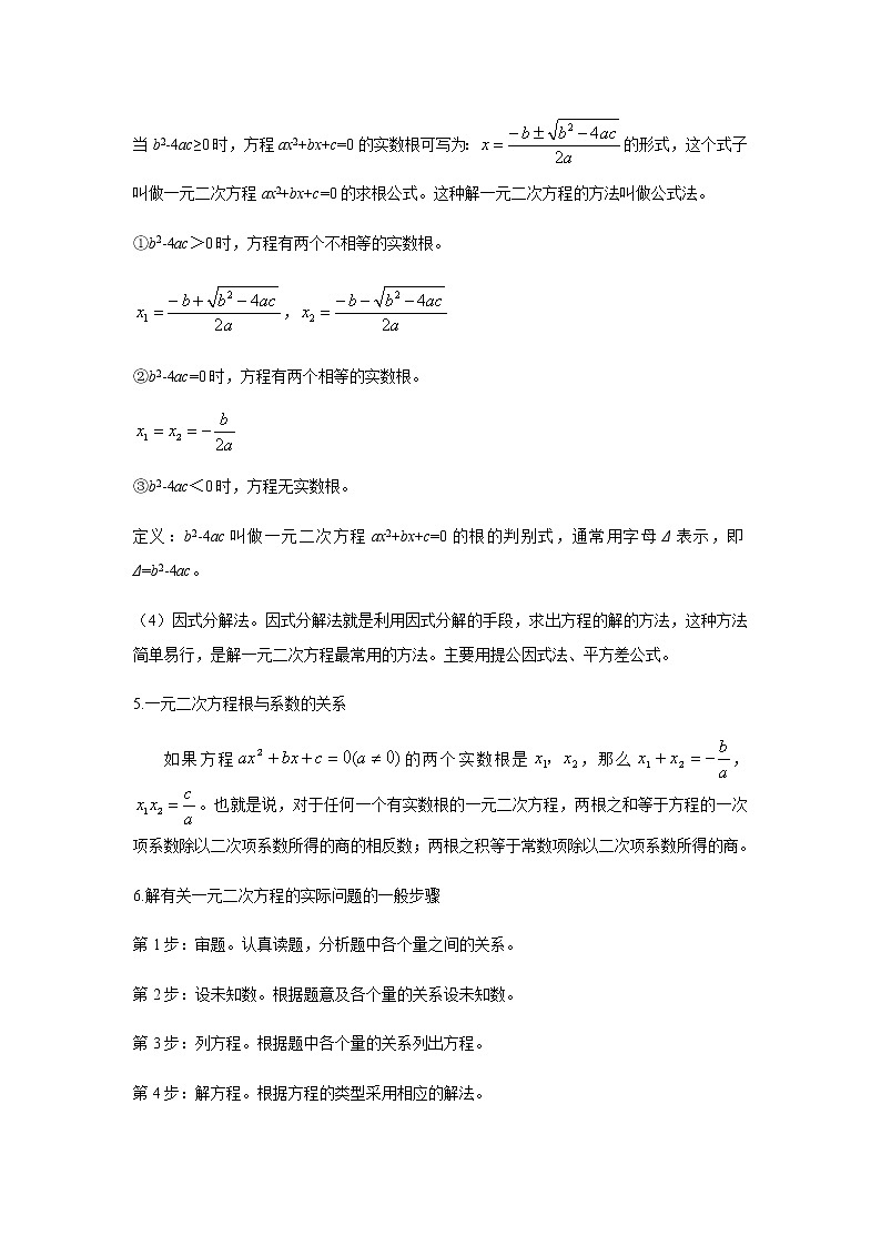 试卷 中考数学知识点+经典例题+真题训练 专题09 一元二次方程及其应用含答案02