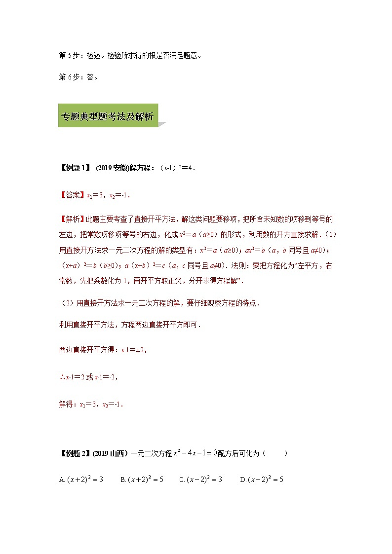 试卷 中考数学知识点+经典例题+真题训练 专题09 一元二次方程及其应用含答案03