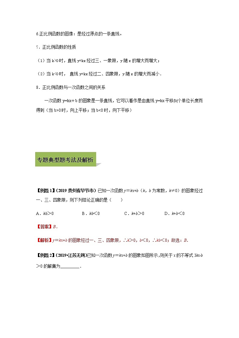 试卷 中考数学知识点+经典例题+真题训练 专题11  一次函数含答案02